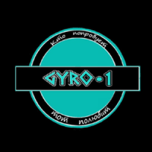 Гиро 1